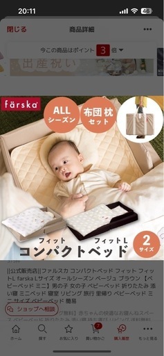 ファルスカコンパクトベット【フィット】おまけ付き！