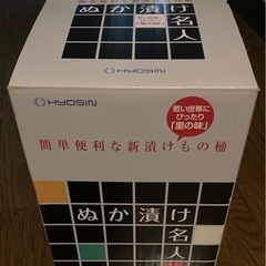 ぬか漬け名人