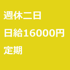 【定期案件/急募!!】【日給16000円】長崎県佐世保市 / 軽...