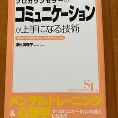 プロカウンセラーのコミュニケーションが上手になる技術 : あなた...