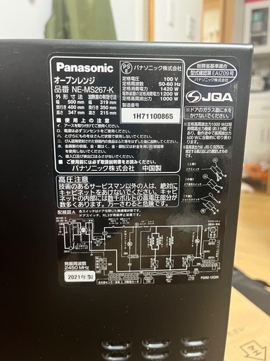 Panasonic  NE-MS267　