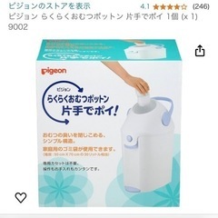 ピジョン　らくらくおむつポットン