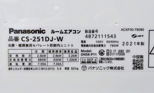 【お取引中】(54)Panasonic【CS-251DJ】パナソニック Eolia エオリア ナノイーX搭載 無線LAN内蔵 ルームエ