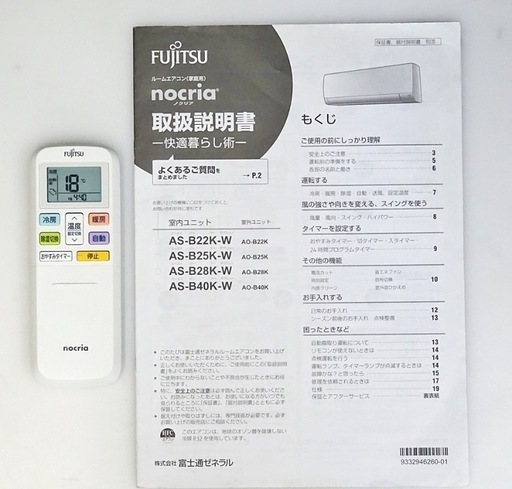 【お取引中
】(55)FUJITSU【AS-B40K-W】富士通 nocria ノクリア ルームエアコン おもに14畳用 100V 2020年製 取付け販売