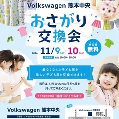大人気！おさがり交換会　2024/11/9.10　二日間