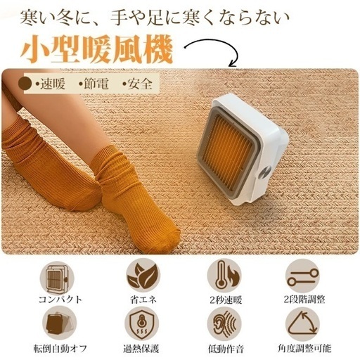 新品未使用☆ネット価格¥7980 セラミックファンヒーター  小型  足元 卓上 400W 速暖  暖房器具 角度調節 電気ヒーター 暖房ストーブ 過熱保護 転倒オフ 省エネ 静音 トイレ 洗面所 脱衣所 オフィス