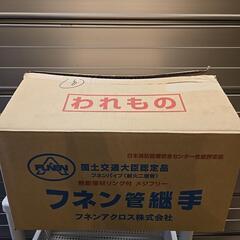 フネンアクロス　150×125　フネン継手　LT 　排水・通気用耐火二層管継手の画像