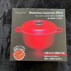 無水調理鍋　ウォーターレスキャセロール20cm