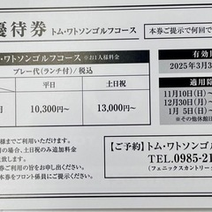 【定価】15,000円 ダンロップ フェニックストーナメント チケット ゴルフ② の画像