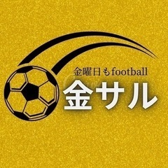 11/1(金)金フット開催⚽️対戦チーム求む🔥個人参加も大歓迎✨ - 中頭郡