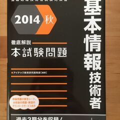基本情報技術者 本試験問題 2014秋
