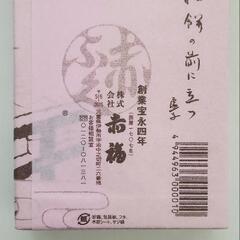 【受付終了】赤福の画像