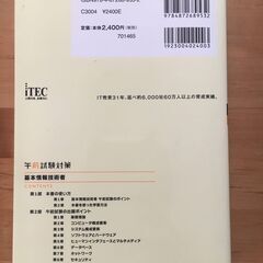 基本情報技術者 午前試験対策 2014の画像