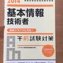 基本情報技術者 午前試験対策 2014