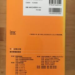 基本情報技術者 午後試験対策 2014の画像