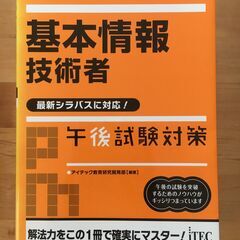 基本情報技術者 午後試験対策 2014