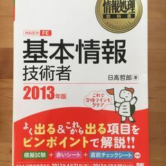 情報処理教科書 基本情報技術者 2013