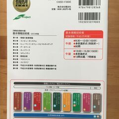 情報処理教科書 基本情報技術者 2013の画像