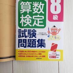美品！数検☆8級☆対策☆本☆問題集☆