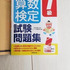 美品！数検☆7級☆対策☆本☆問題集☆