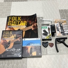 【掲載先終了、お渡し先確定】【初心者セット】アコースティックギター&周辺機器の画像