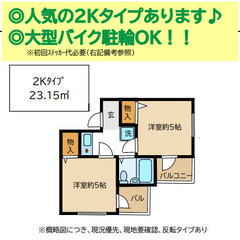 ★ 仲介手数料ゼロ物件 ★ キャンペーン有・敷金礼金ゼロ ★ Ｗ...