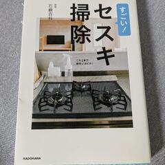 【11月で処分します】セスキ掃除の本
