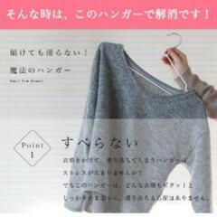 すべらないハンガー99本の画像