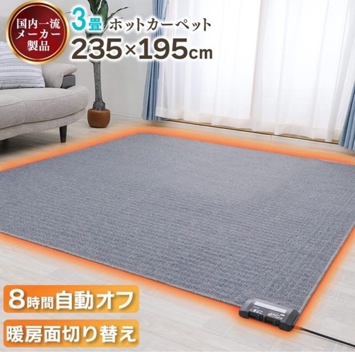 電気カーペット