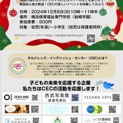 英語で楽しむクリスマス｜東戸塚駅徒歩5分｜チルドレンズ・イングリ...