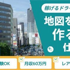 20代活躍中！寮付き！【走った分だけ稼げる！】ドライブ感覚のお仕...