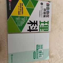 受験研究社・自由自在問題集・理科