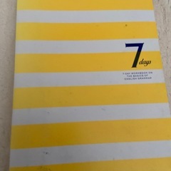 取引中・中学英語は7日間でやり直せる。
