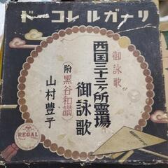 戦争前のレコード10枚