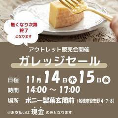 ポニー製菓で直売！
