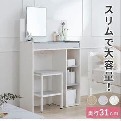 ⚠お話中です⚠最終値下げ⇒ＬＯＷＹＡ♡場所をとらないスリム♡ドレッサー