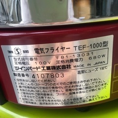 NO：1970 電気フライヤー　日本製❣️  未使用品❣️の画像