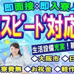 【即入寮・日払い・家がない・所持金少ない・実はトラブルがあって、...