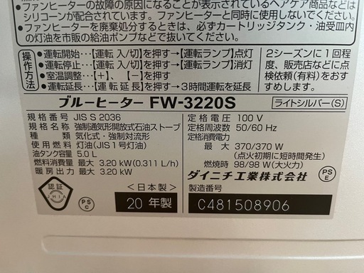 【確定】石油ファンヒーター