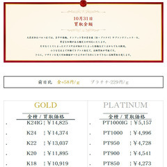 大黒屋仙台パルコ店 10/31  本日の貴金属の買取金額 