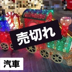 ※クリスマス【イルミネーション】※残り1体の画像
