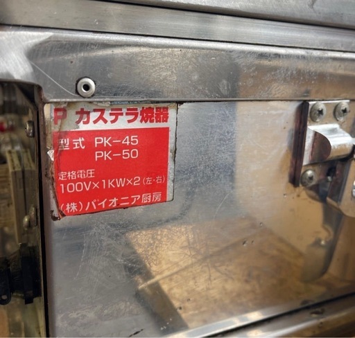 ベビーカステラパイオニア厨房100V オリジナル型 (Ꭿ.Ꮆ) 八日市の