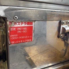 ベビーカステラ　パイオニア厨房　100V オリジナル型　　　の画像