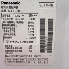パナソニック洗濯機８キロの画像