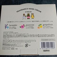 フレグランスハンドクリームの画像
