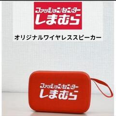 新品未開封✨️しまむら ワイヤレススピーカー