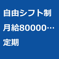 【定期案件/急募☆】【月給800000円】千葉県柏市 / 軽貨物...