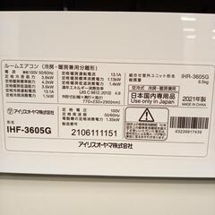 IRIS OHYAMA　アイリスオーヤマ　エアコン　IHF-3605G　3.6kw　21年製　室内機分解洗浄済み　YJ4295の画像