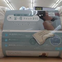 【新品】西川 睡眠博士 首・肩フィットまくら 高め ② 未使用品
