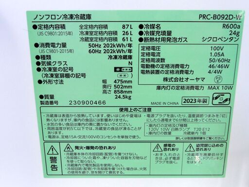 アイリスオーヤマ 2ドア冷蔵庫 87L 2023年製 コンパクト 1人暮らし向き PRC-B092D-W ホワイト 札幌市 中央区 南